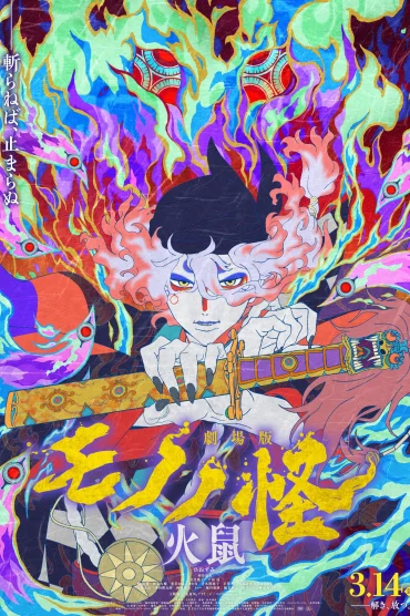 Mononoke the Movie: Chapter II - The Ashes of Rage
